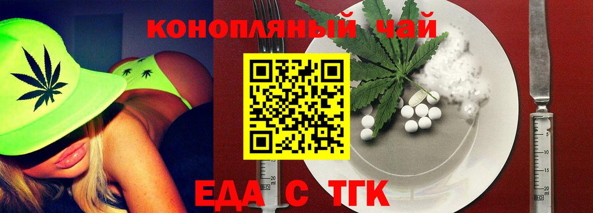 Еда ТГК марихуана Заречный