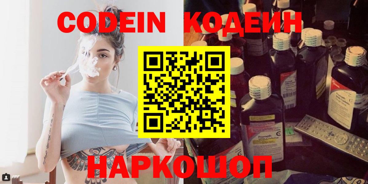 Codein Purple Drank Заречный