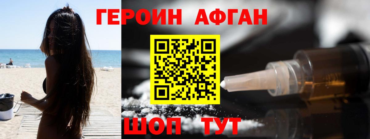 ГЕРОИН хмурый Заречный
