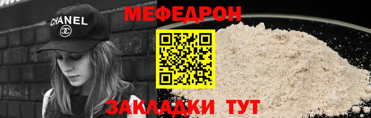 Мефедрон мука Заречный