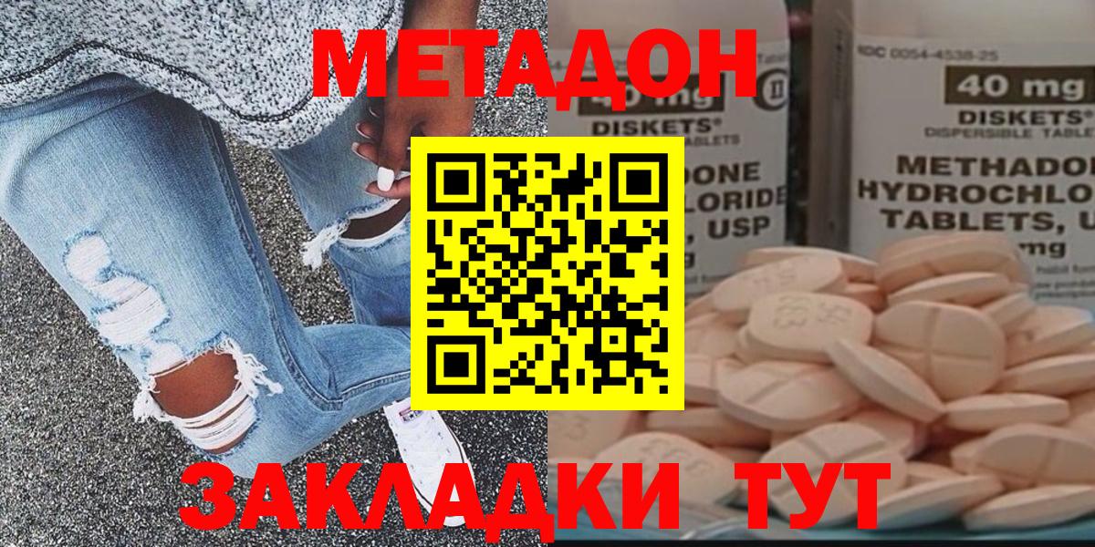 МЕТАДОН methadone  Вход с VPN  Метадон methadone  Заречный 