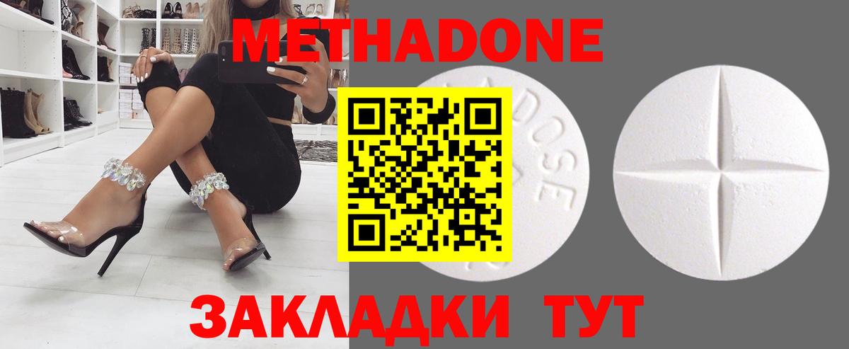 Метадон кристалл Заречный